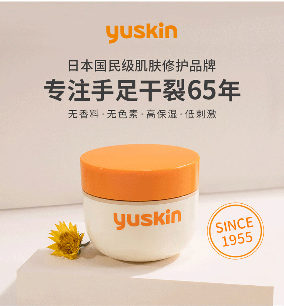 悠斯晶（yuskin）日本「殿堂级」护手霜维生素滋润保湿修护手足霜防干裂乳霜 120g