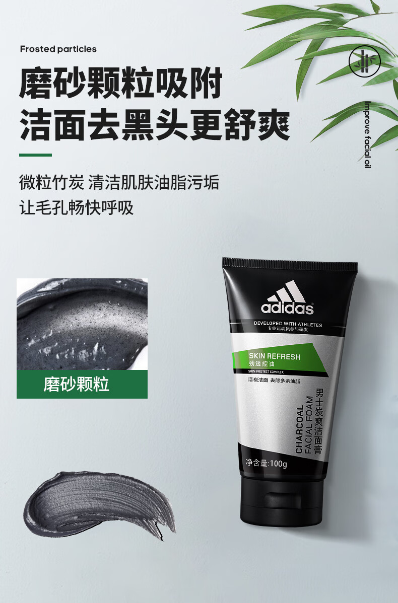 阿迪达斯（adidas） 男士洗面奶洁面乳男控油补水深层清洁净肤清洁毛孔洁面膏 泡沫洁面乳100g赠好礼