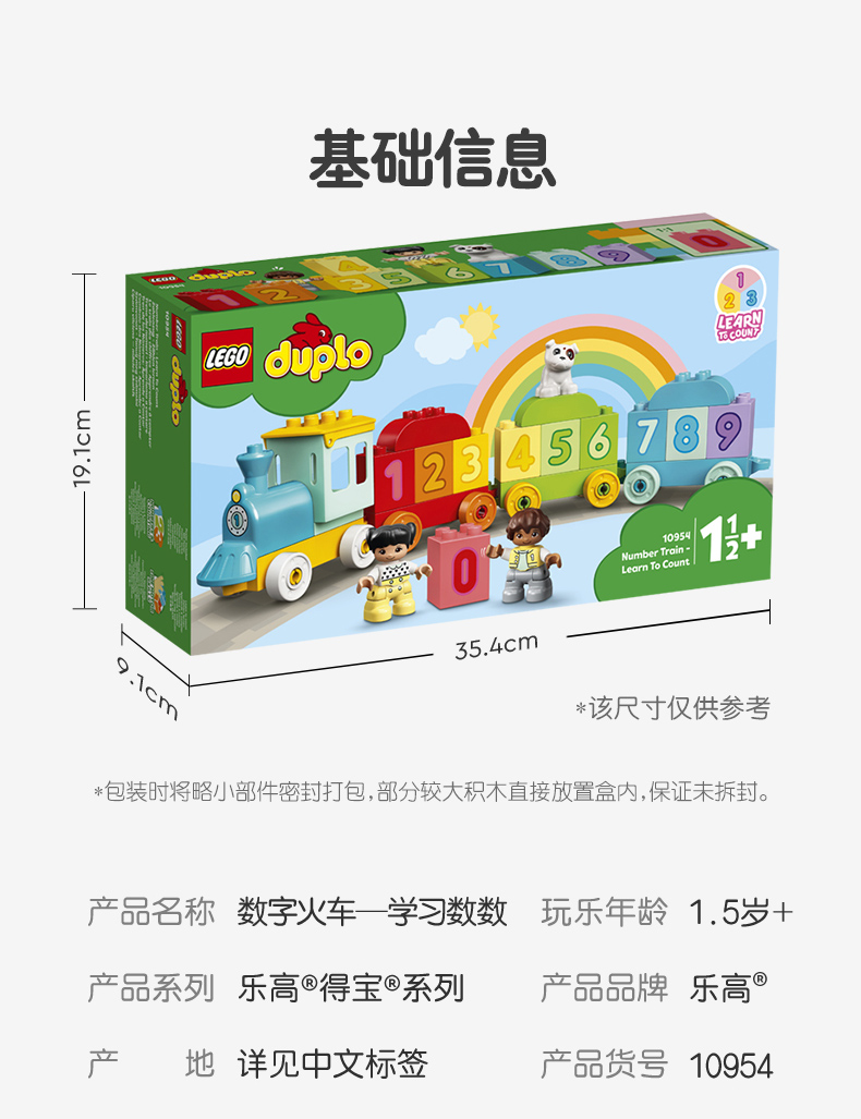 乐高（LEGO）积木得宝DUPLO10954数字火车学习数数1.5岁+儿童玩具生日礼物
