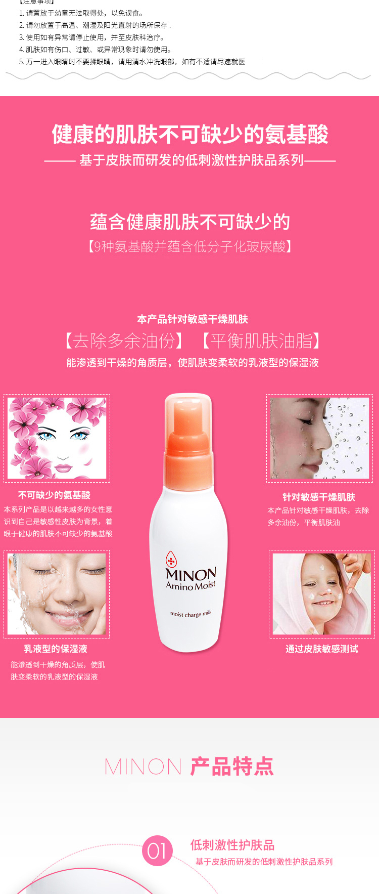 蜜浓（MINON）氨基酸补水保湿乳液100ml ( 敏感干燥肌肤适用) 