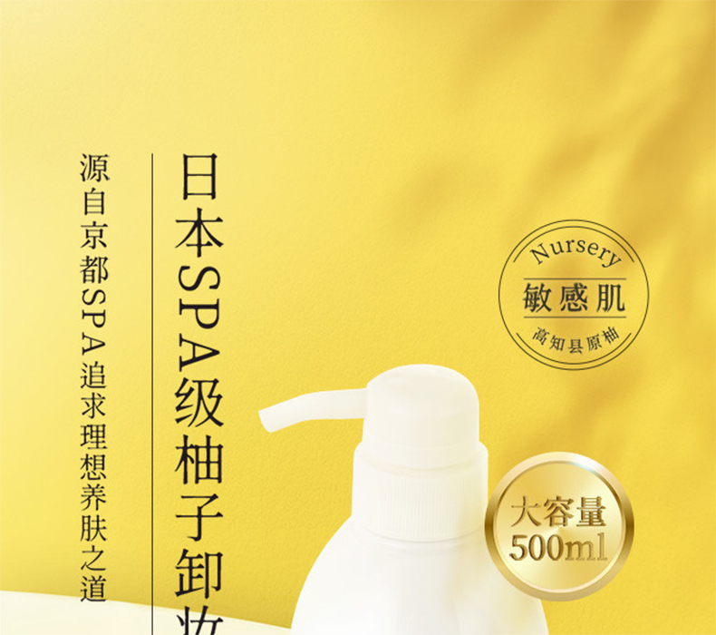 娜斯丽（Nursery）柚子卸妆乳500ml 洁面深层清洁舒缓 脸部卸妆啫喱 眼唇可用