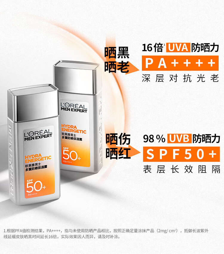 欧莱雅（LOREAL）男士专用多重防晒保湿露SPF50 80ml(清爽保湿 抗光老 男士小银砖)