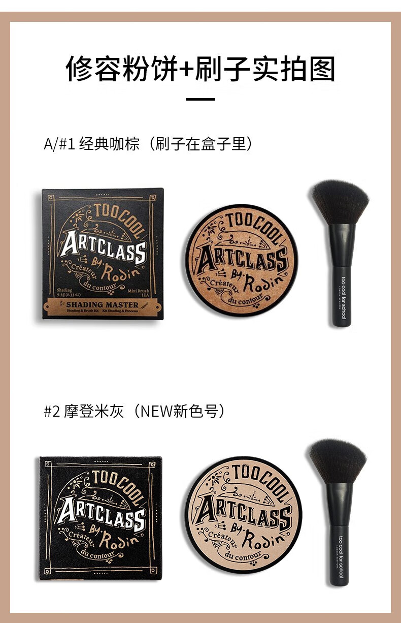 too cool for school 涂酷三色修容粉饼 高光遮瑕眼鼻影阴影定妆一体盘 摩登米灰9.5g