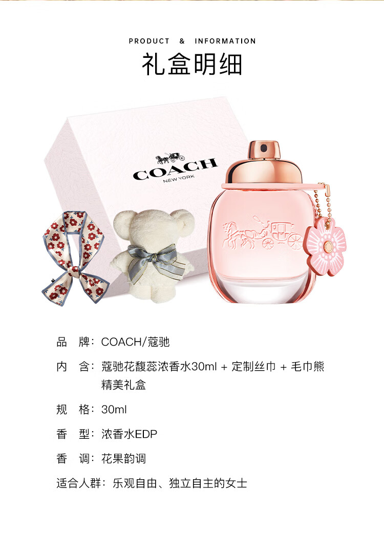 蔻驰（COACH）花馥蕊女士香水30ml/礼盒送女友老婆生日 节日礼物 香氛套装