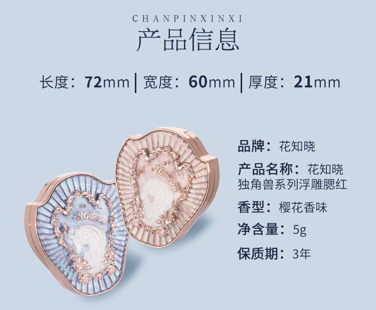 花知晓 独角兽浮雕腮红清透淡雅膨胀腮紫哑光低饱和自然透亮 01雪霜珍珠