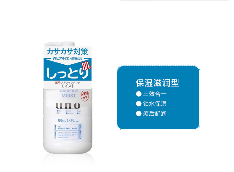 吾诺（UNO）保湿调理乳（滋润型）160ml/瓶 滋养护肤润肤乳男士乳液