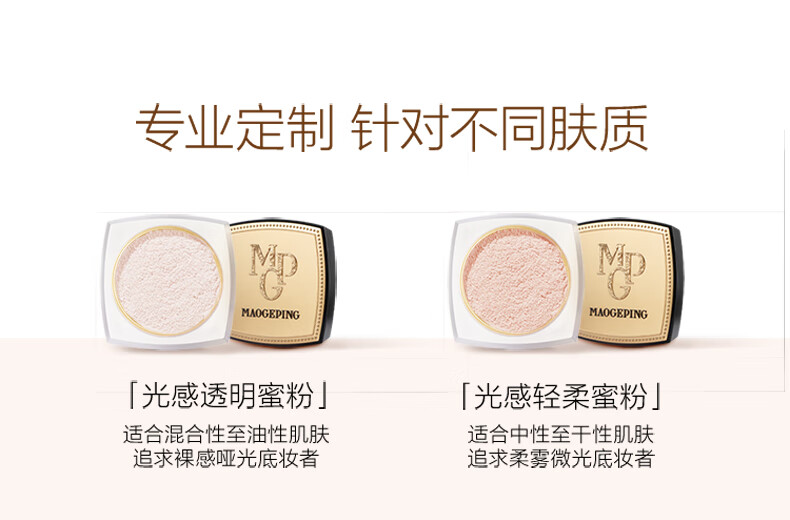 毛戈平（MAOGEPING）光感轻柔蜜粉10g定妆散粉哑光磨皮控油遮瑕提亮轻薄持妆 801送礼