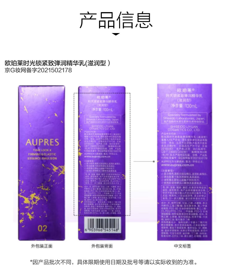 欧珀莱（AUPRES）第五代新升级时光锁紧致弹润精华乳130ml（滋润型）