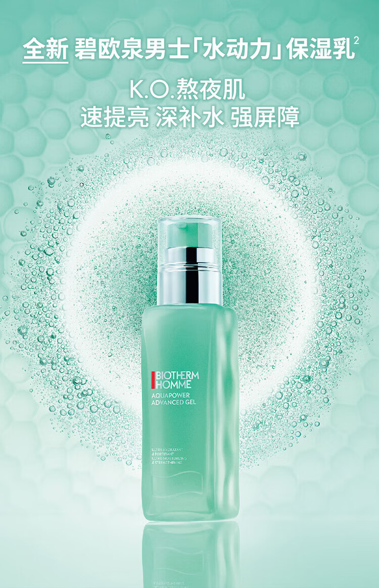 碧欧泉 男士全新水动力保湿乳 75ml 秋冬保湿 节日礼物送男友