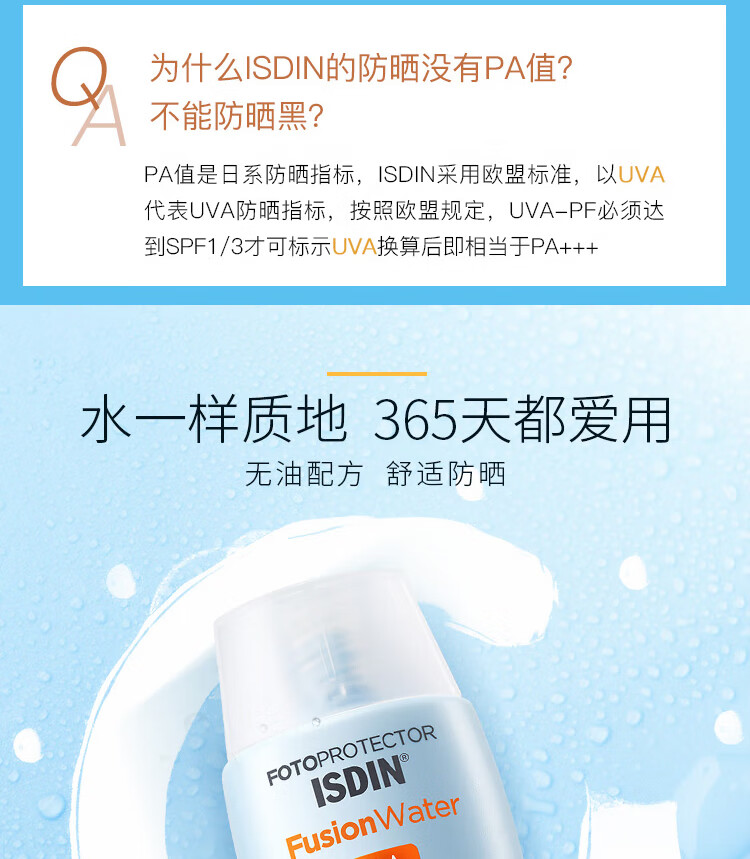 怡思丁（ISDIN）沁融水感防晒霜隔离30ml SPF50+  补水保湿进口护肤品女礼物