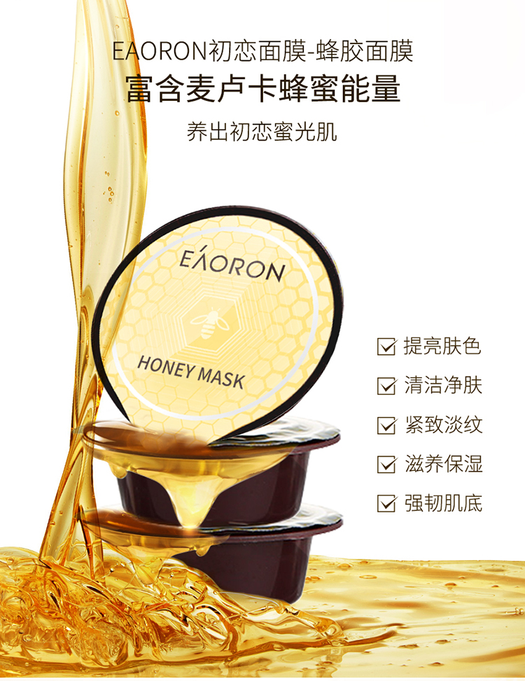 EAORON澳容EAORON 涂抹式蜂胶呵护面膜10ml*8杯 蜂毒面膜