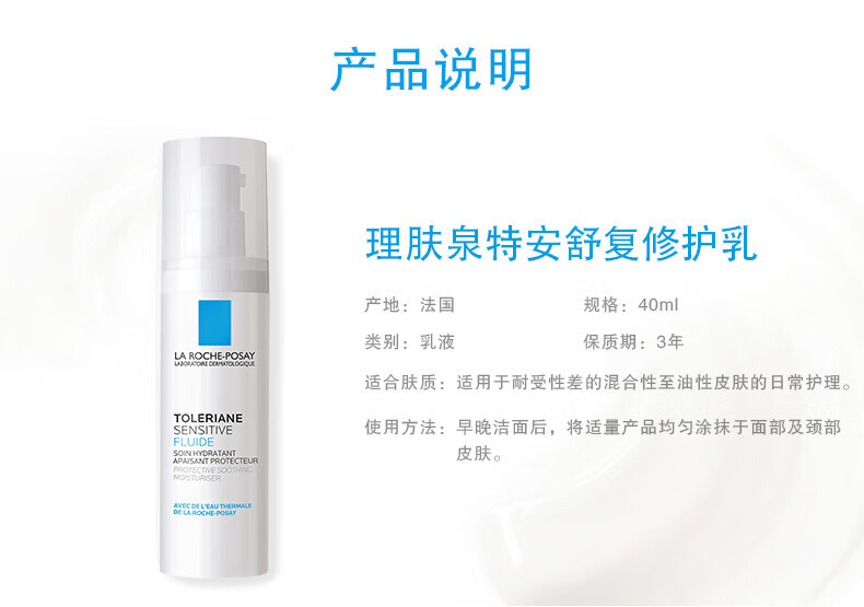 理肤泉特安舒复修护乳40ml补水保湿舒缓泛红修复屏障乳液轻盈面霜护肤品