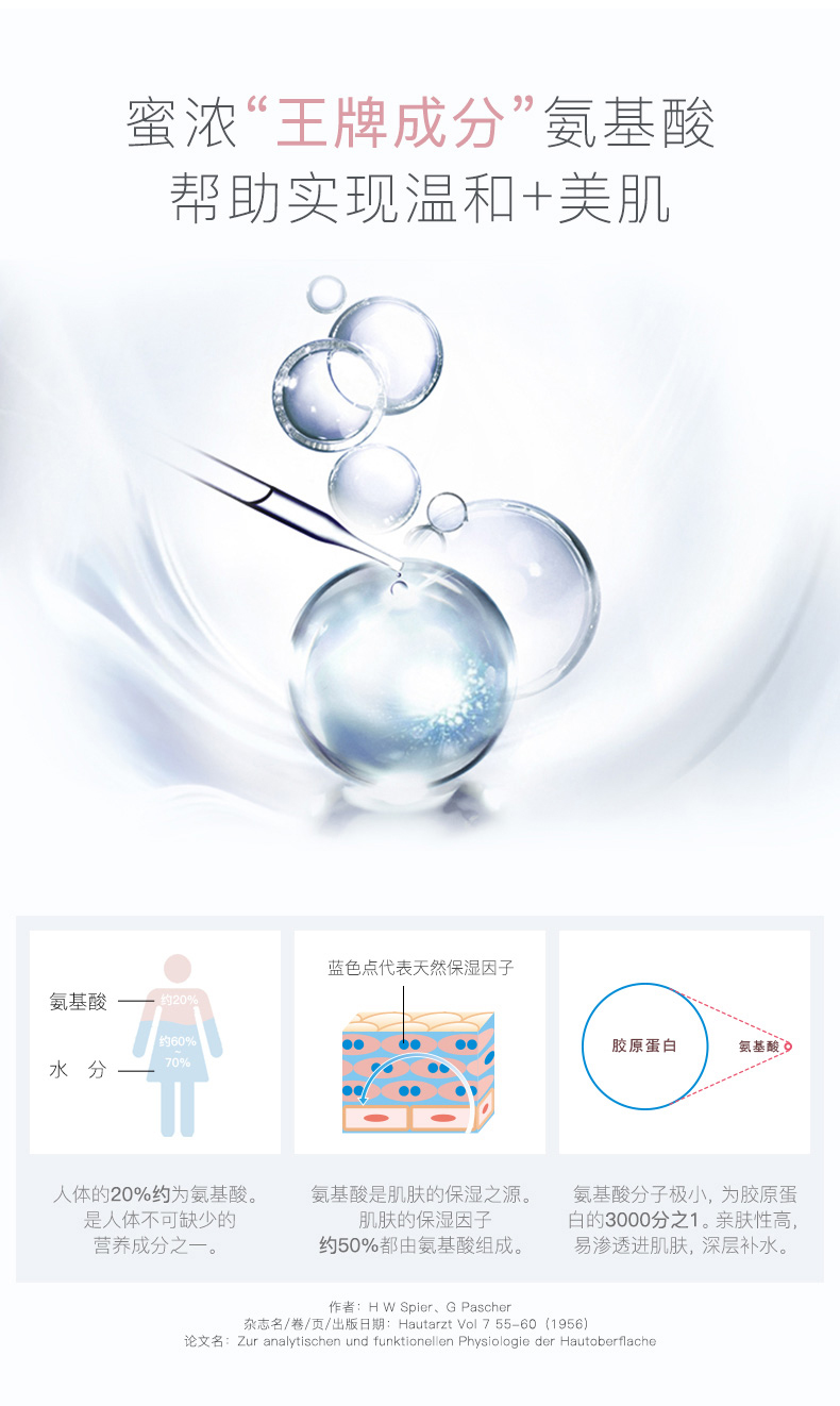 蜜浓（MINON）氨基酸滋润保湿凝胶面膜22ml*4片深层补水易吸收锁水敏感肌适用