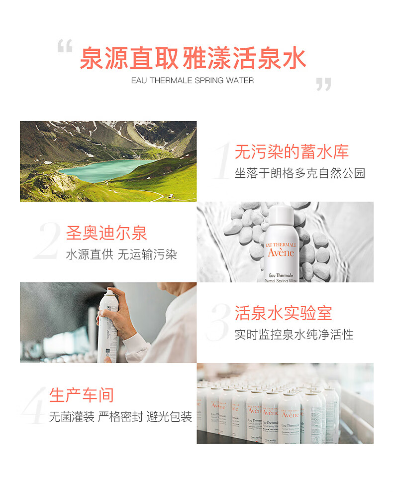 雅漾（Avene）爽肤水化妆水雅漾喷雾舒泉水舒缓敏感肌 雅漾喷雾150ml