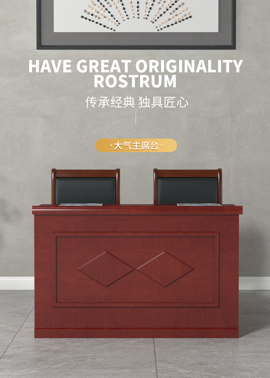 信京 主席台演讲台发言台讲台油漆贴皮办公家具迎宾台1.8米含3把椅子