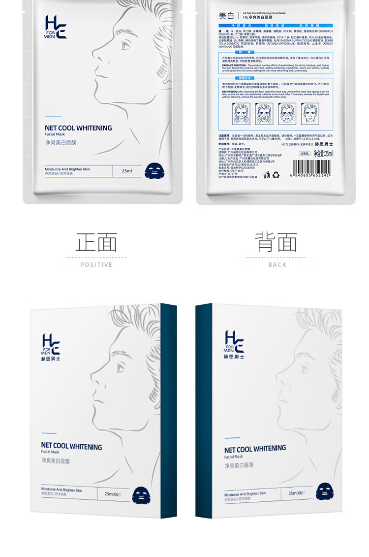 赫恩（H&E）男士美白提亮补水面膜30片*25ml/片（焕颜亮肤 淡化痘印 面膜贴）