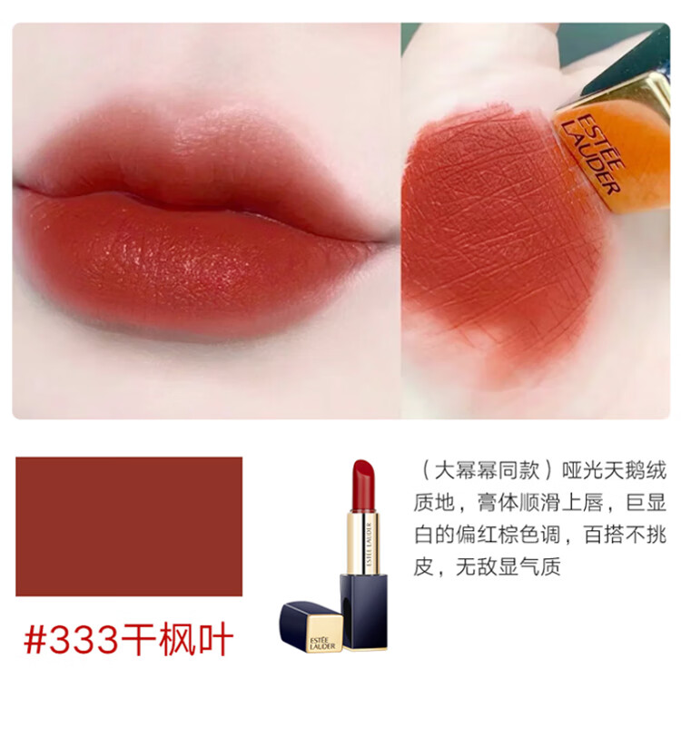 雅诗兰黛（Estee Lauder）倾慕唇膏333 2.8g 持久显色 丰唇塑形（中样）
