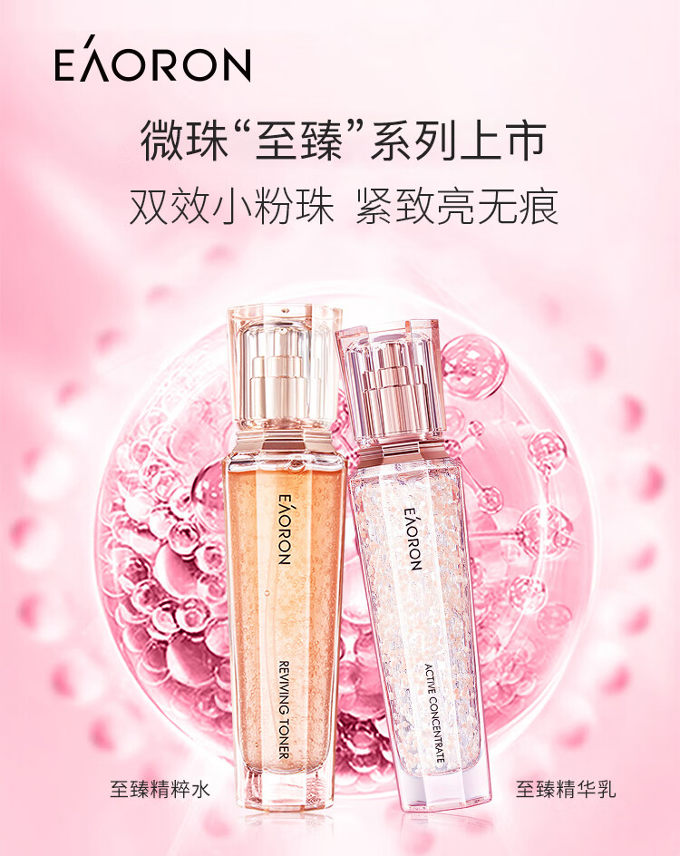 EAORON 澳容至臻精粹水乳套装 精华水乳液补水保湿滋养护肤120ml+120ml