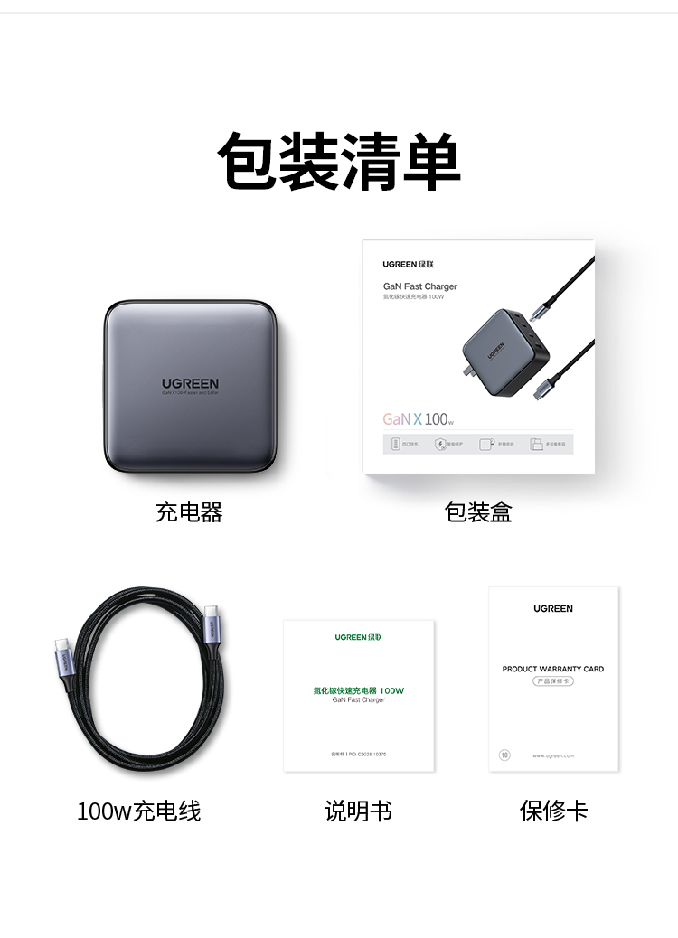 绿联闪充湃氮化镓GaN100W充电器套装通用苹果iPhone14/13华为手机Macbook多口快充头配线兼容PD65W笔记本电脑