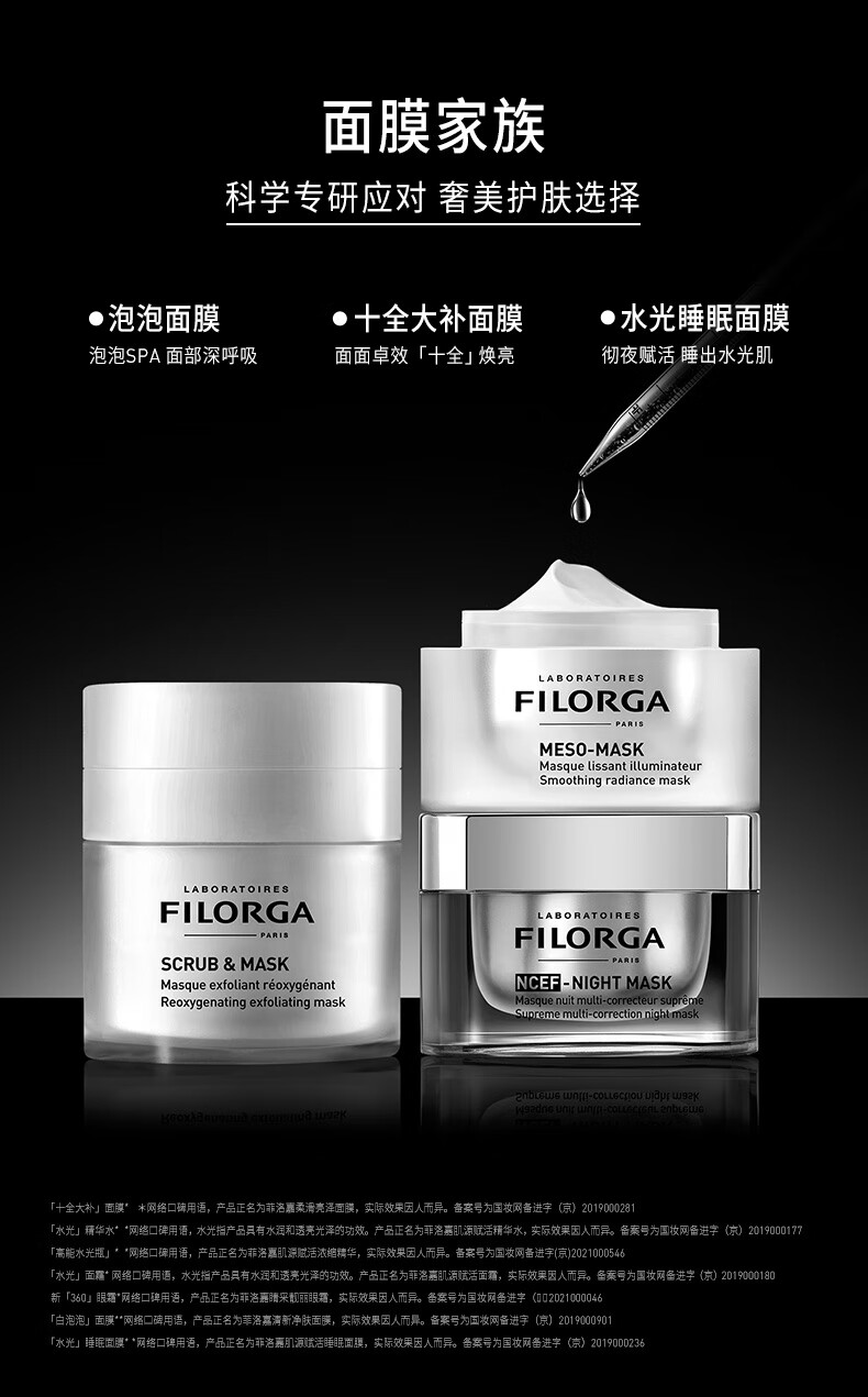 菲洛嘉十全大补面膜新年礼盒80ml涂抹面膜补水保湿提亮肤色新年礼物