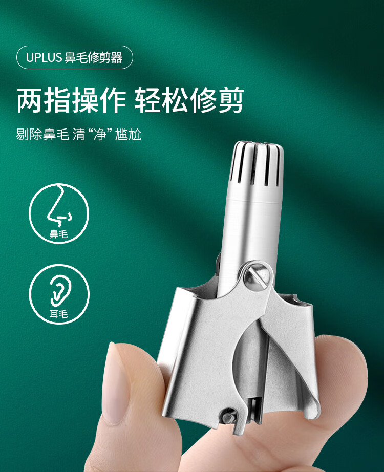 优家UPLUS 不锈钢鼻毛修剪器便携手动男士鼻毛剪水洗圆头剪美容剪铁盒