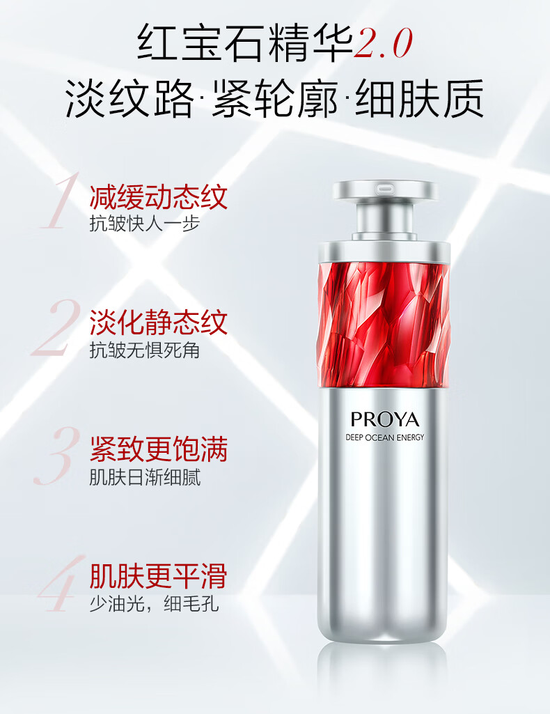 珀莱雅红宝石精华2.0 A醇抗皱保湿精华液 护肤品化妆品生日礼物女50ml