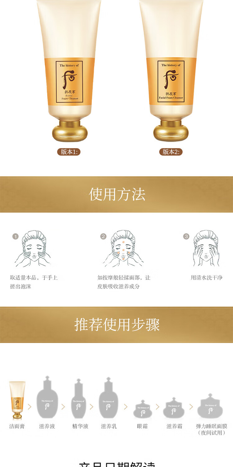 后（The history of Whoo）拱辰享洗面180ml 气韵生润颜洁面膏 温和清洁 保湿舒缓 送礼