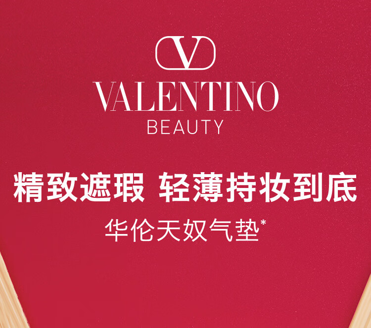 VALENTINO华伦天奴气垫LN2白皙肤色持妆遮瑕奶润 纪念日礼物生日送女友