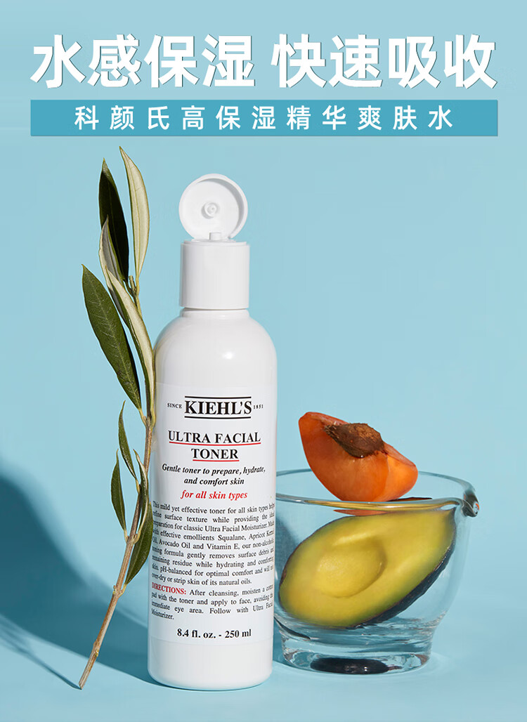 科颜氏（Kiehl's）高保湿爽肤水250ml角鲨烷保湿 护肤品生日礼物礼盒送男女友