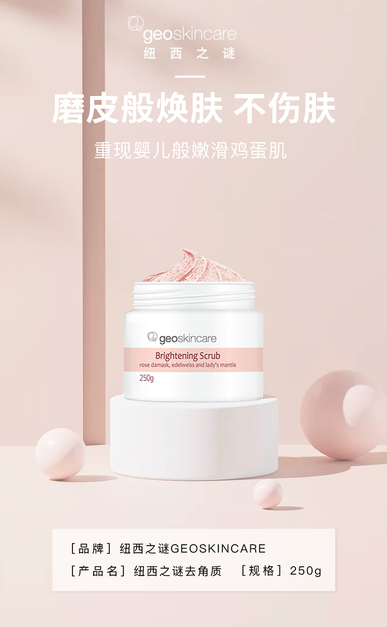 纽西之谜新西兰进口去角质霜250g磨砂膏 全身去垢 软化角质