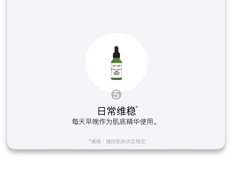 John Jeff1.325%油橄榄精萃液改善肌肤泛红舒缓维稳肌肤30ml(痘肌版)