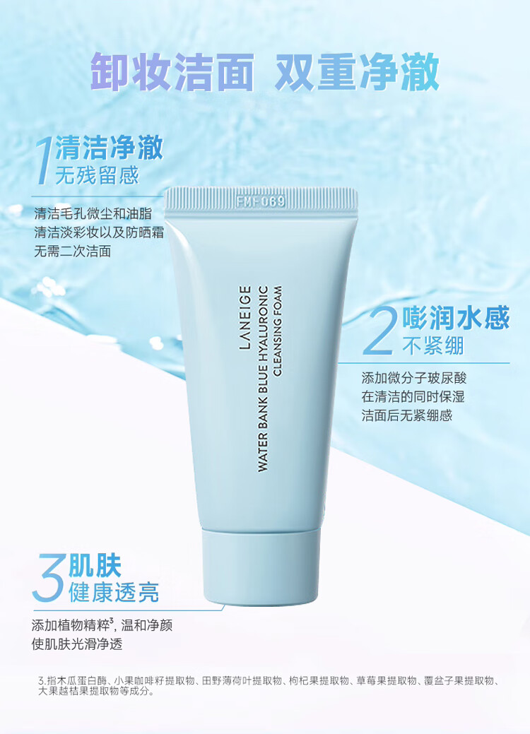 兰芝（LANEIGE）洗面奶30g*3瓶