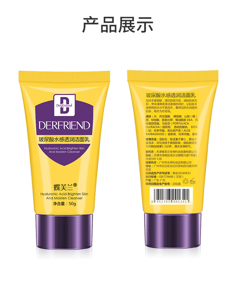 蝶芙兰 玻尿酸水感透润洗面奶氨基酸面乳温和清洁洁面套装男女士通用50g
