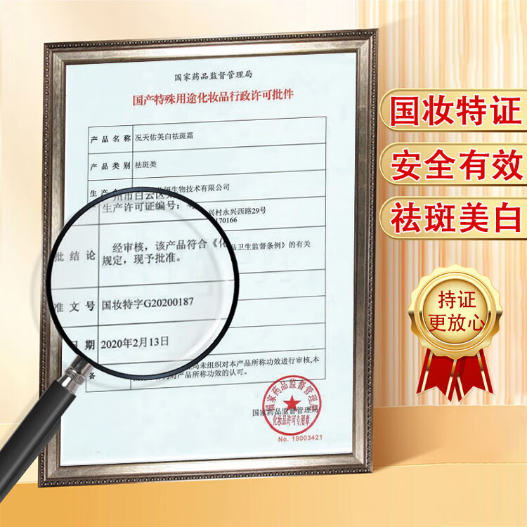 同仁堂祛斑霜美白去斑男女士雀斑黄褐斑晒斑妊娠斑淡化黑色素50g
