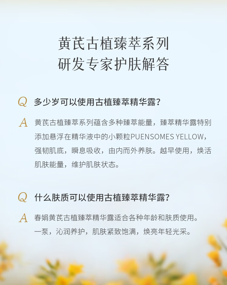 春娟黄芪古植臻萃精华露45ml 焕颜亮肤 紧弹饱满 玻尿酸  呵护肌肤