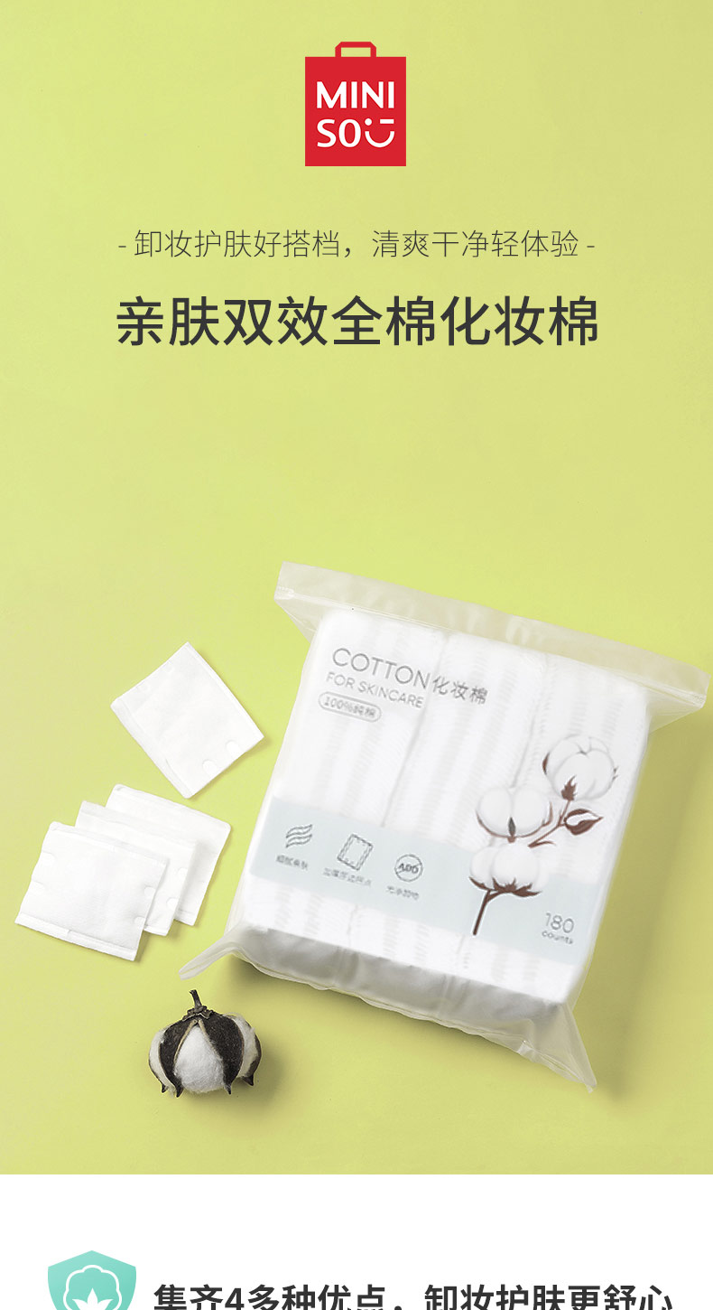 名创优品(MINISO）化妆棉卸妆棉湿敷棉卸妆棉片干湿两用亲和肌肤180片*1袋