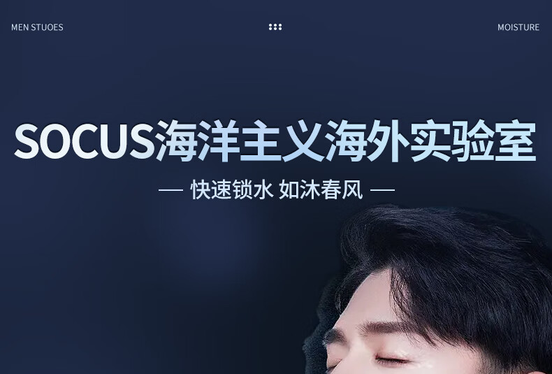海洋主义（Socus）男士爽肤水补水保湿清爽控油秋冬水乳二合一须后水男生护肤品 500ml