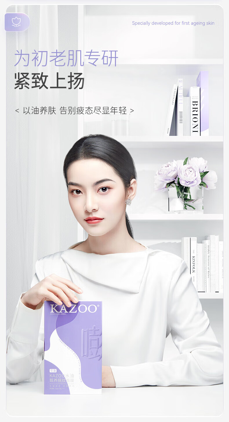 KAZOO水油甑养清纹抗皱面膜紧致淡化细纹控油提亮补水保湿小样27.5g