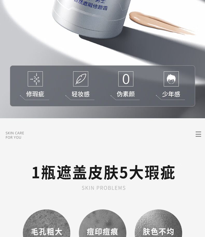 杰威尔男士自然遮瑕修颜霜50ml (提亮 遮痘印黑眼圈 隔离BB 素颜霜)