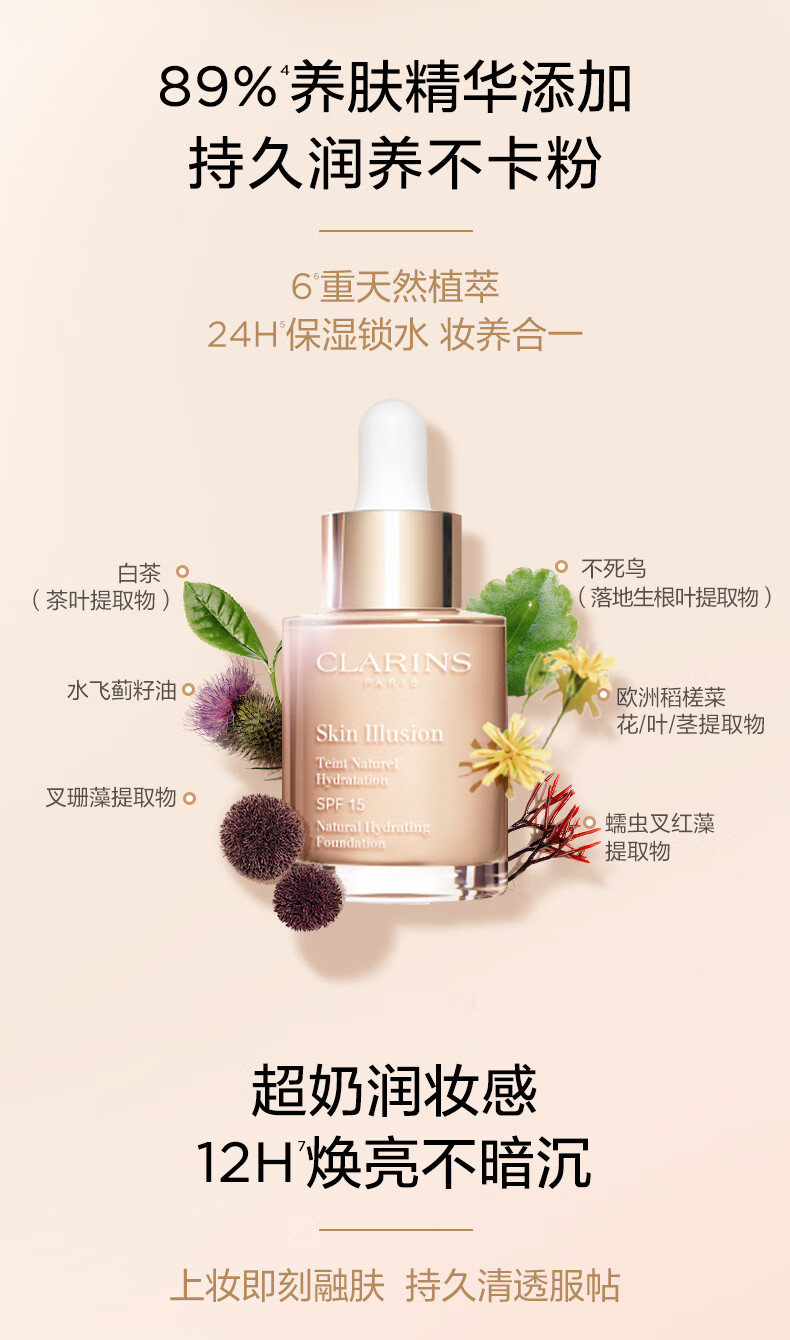 娇韵诗小奶瓶水漾精华粉底液30ml#103 干皮适合白皙肤色水油养妆持久