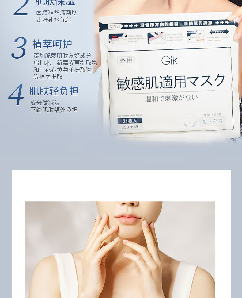 GIK柔嫩莹润贴舒缓补水敏感肌面膜平衡水油弹力紧致 21片/袋送女朋友