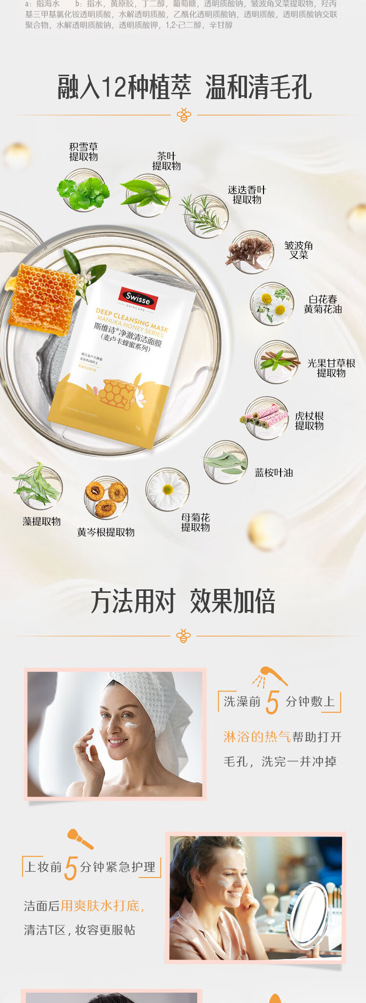 Swisse斯维诗 麦卢卡蜂蜜清洁面膜5g*5/盒 深层清洁毛孔 涂抹式清洁泥膜