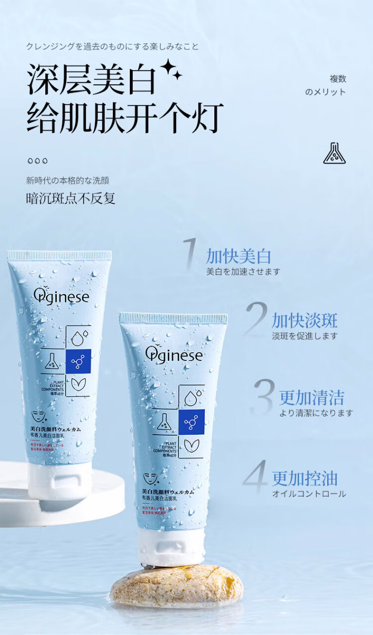 ORGINESE欧橘美白洗面奶氨基酸清洁控油保湿女男士洁面乳祛斑提亮情人节