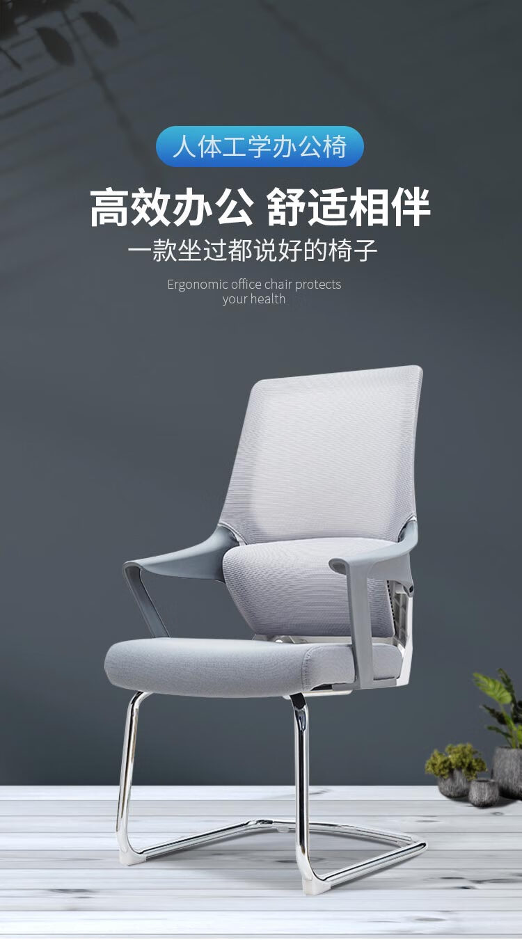 苏标办公椅人体工学椅子电脑椅会议椅家用弓形椅学习椅座椅老板椅XQN-2156C