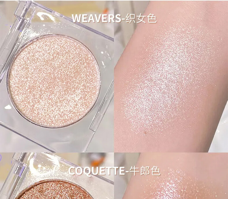 MINSHZEE牛郎眼影银河碎钻爆闪眼影亮晶晶超闪珠光偏光高光 牛郎色
