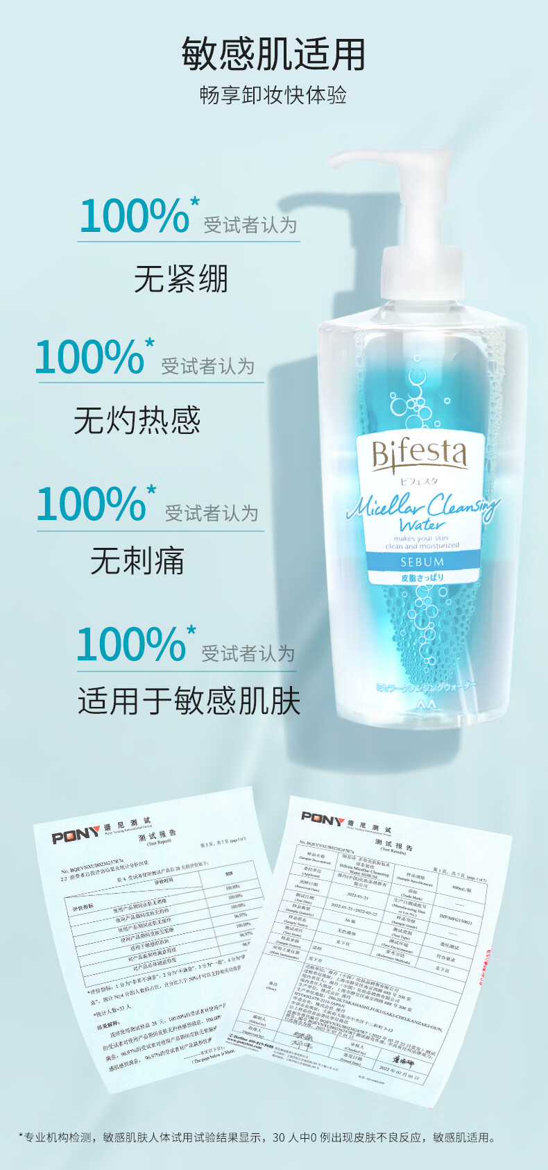 缤若诗（Bifesta）多效美肌卸妆水400ml绿茶紧致卸妆油漫丹深层清洁全脸部