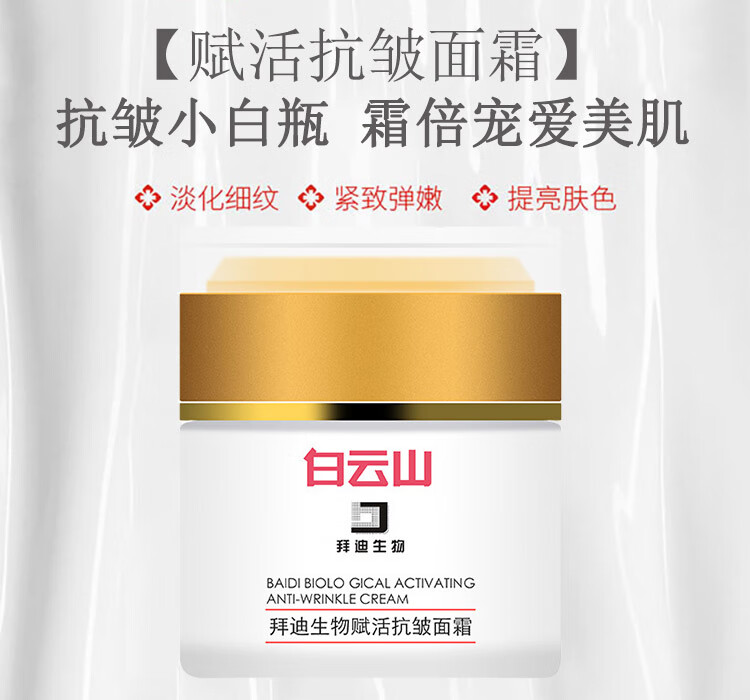 广药白云山抗皱面霜淡化细纹抗皱嫩肤霜小分子胶原蛋白拉丝乳霜50g