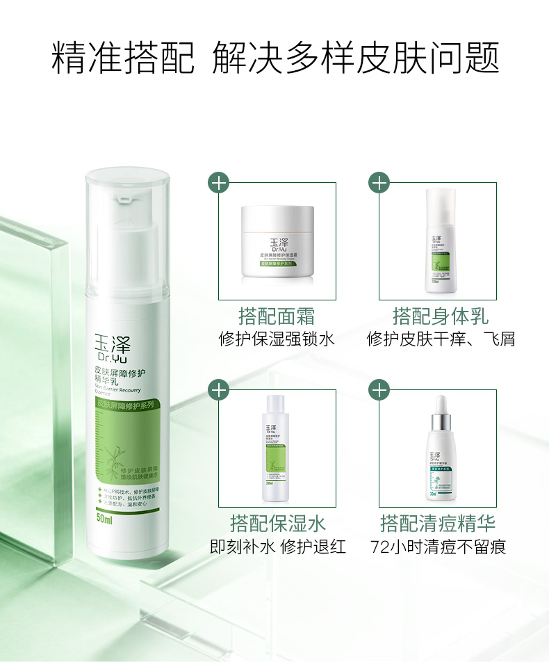 玉泽 皮肤屏障修护精华乳25ml（乳液面霜修护霜补水保湿修护润肤乳）