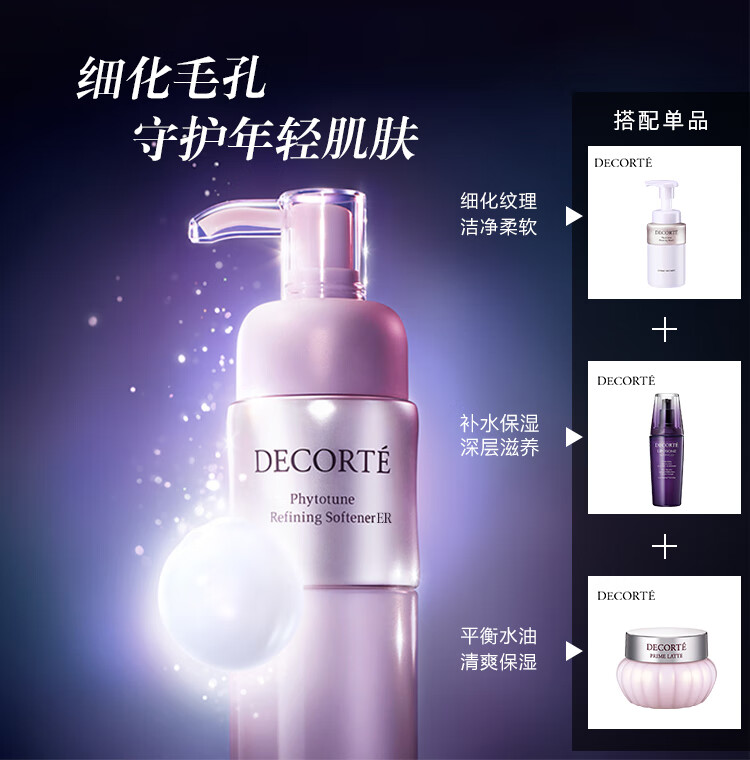黛珂（COSME DECORTE）日本进口 植物欣韵水乳护肤礼盒 水200ml+乳200ml清爽型-百亿补贴
