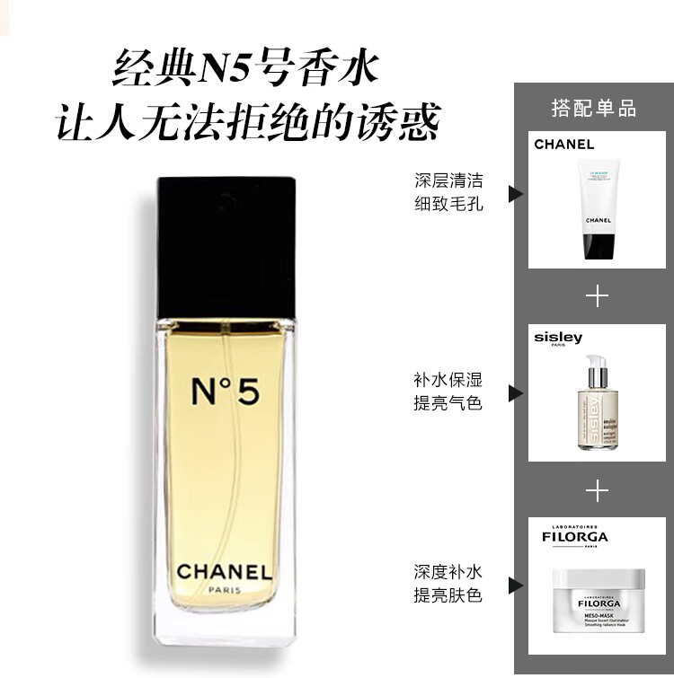 香奈儿（Chanel）N5号经典淡香水50ml 女士香水 生日礼物 女神节礼物